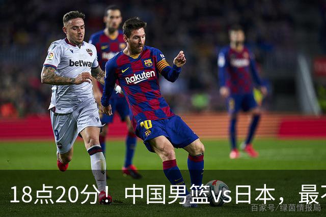 18点20分！中国男篮vs日本，最不利消息传来，郭士强进决赛更难了